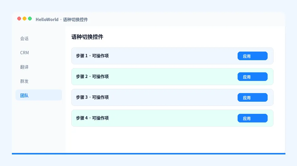 语种切换控件