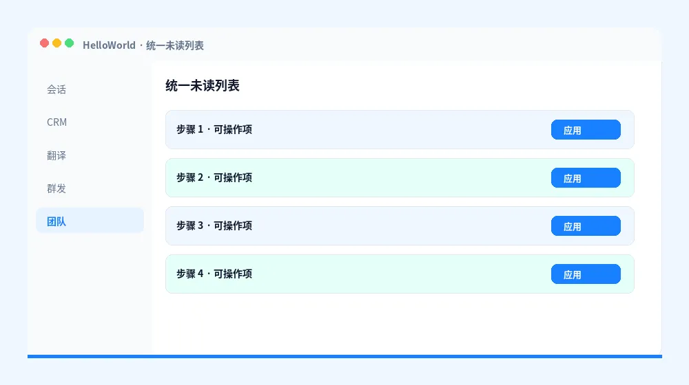 统一未读列表